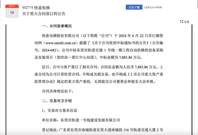 1号线扶梯项目将于今年底完成安装k8凯发首页快意电梯中标东莞地铁